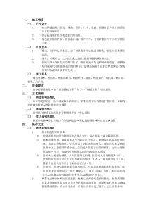 12 砖混结构钢筋绑扎工程