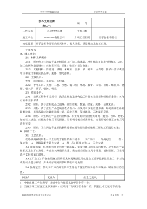 001洗手盆柜、厨柜施工技术交底