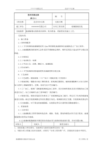 002玻璃隔墙安装施工技术交底