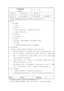 008木地板地面技术交底记录