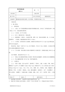 013墙面贴瓷砖技术交底记录