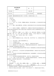 014墙面贴墙纸施工技术交底