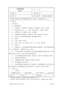 015轻钢龙骨石膏板顶棚施工技术交底