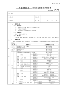 09外墙涂料工程