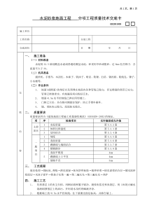 15水泥砂浆地面工程