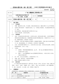 16现制水磨石地面工程