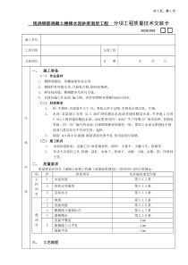 19现浇钢筋混凝土楼梯水泥砂浆面层工程