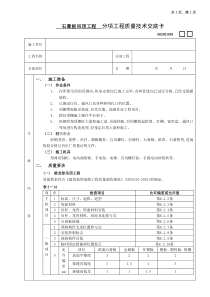 20石膏板吊顶工程