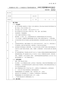 08屋面防水工程-合成高分子卷材屋面防水