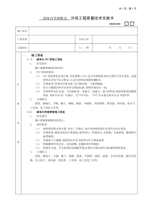 03砌体内管路敷设工程