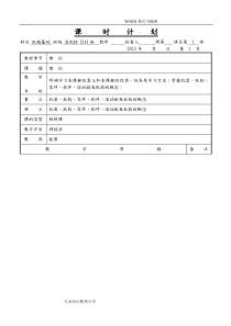 《机械基础》教学案(机械部分—劳人社五版)