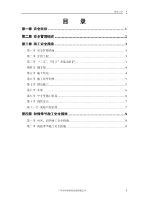 某花园工程安全施工组织方案