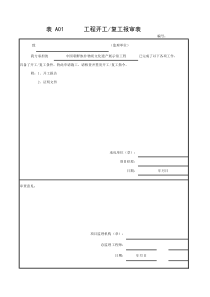 开工报审表(1)