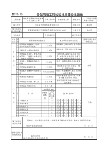 210-15 骨架隔墙检验批(1)