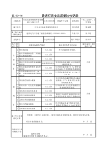 303-16 普通灯具安装检验批(1)