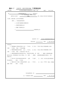 b1-7工程报验单(1)