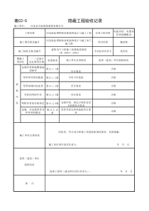 线管 隐蔽工程验收记录(1)