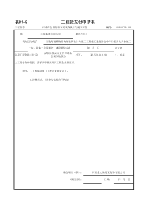 工程款支付申请表(1)