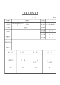 竣工验收证明书