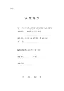 工程资料存档封面02.zys