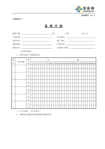 B1-13监理月报