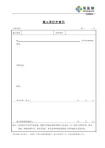 B1-6  B1-7施工单位申请书