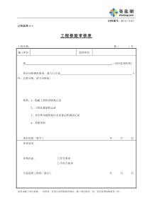 B3-4（5、6）工程报验审核表