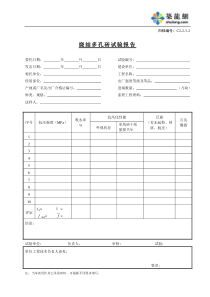 C2-2-3-2烧结多孔砖试验报告