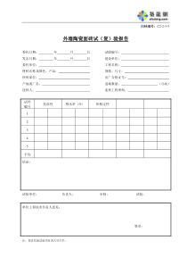 C2-2-3-5外墙陶瓷面砖试（复）验报告