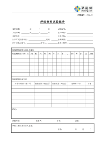 C2-2-5-3焊接材料试验报告