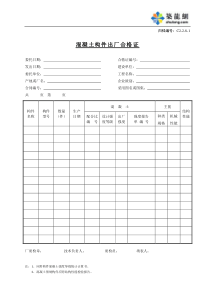 C2-2-8-1混凝土构件出厂合格证