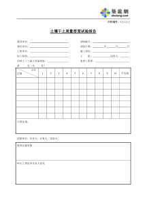 C2-3-2-2土壤干土质量密度试验报告