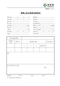 C2-3-4-1混凝土抗压强度试验报告