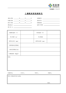 C2-4-5-3土壤氡浓度检测报告