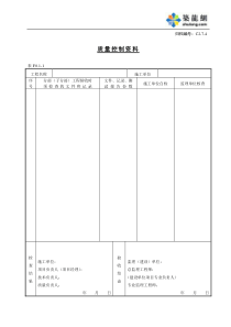 C2-7-4质量控制资料