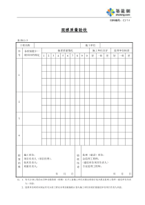 C2-7-6观感质量验收