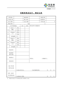 C3-3-9采暖系统试运行、调试记录