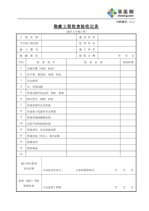 C4-2隐蔽工程检查验收记录（通风与空调工程）