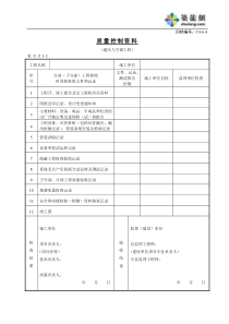 C4-6-4质量控制资料（通风与空调工程）