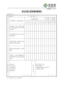 C4-6-6-2净化空调工程观感质量验收