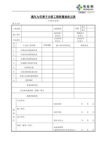 C4-6-7-7通风与空调子分部工程质量验收记录（空调水系统）