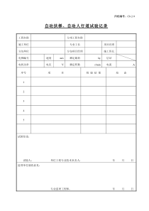 C6-2-9自动扶梯、自动人行道试验记录