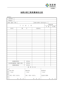 C6-4-2电梯分部工程质量验收记录