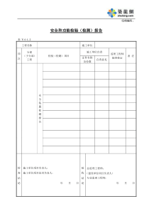 C6-4-4安全和功能检验（检测）报告