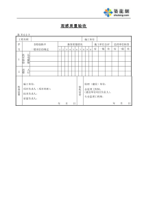 C6-4-5观感质量验收