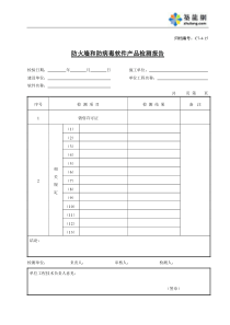 C7-4-15防火墙和防病毒软件产品检测报告