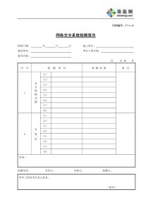 C7-4-16网络安全系统检测报告