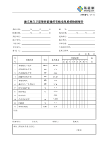 C7-4-1建立独立卫星接收前端的有线电视系统检测报告