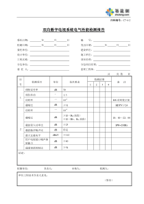 C7-4-2双向数字电视系统电气性能检测报告