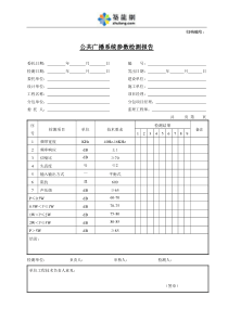 C7-4-3公共广播系统参数检测报告